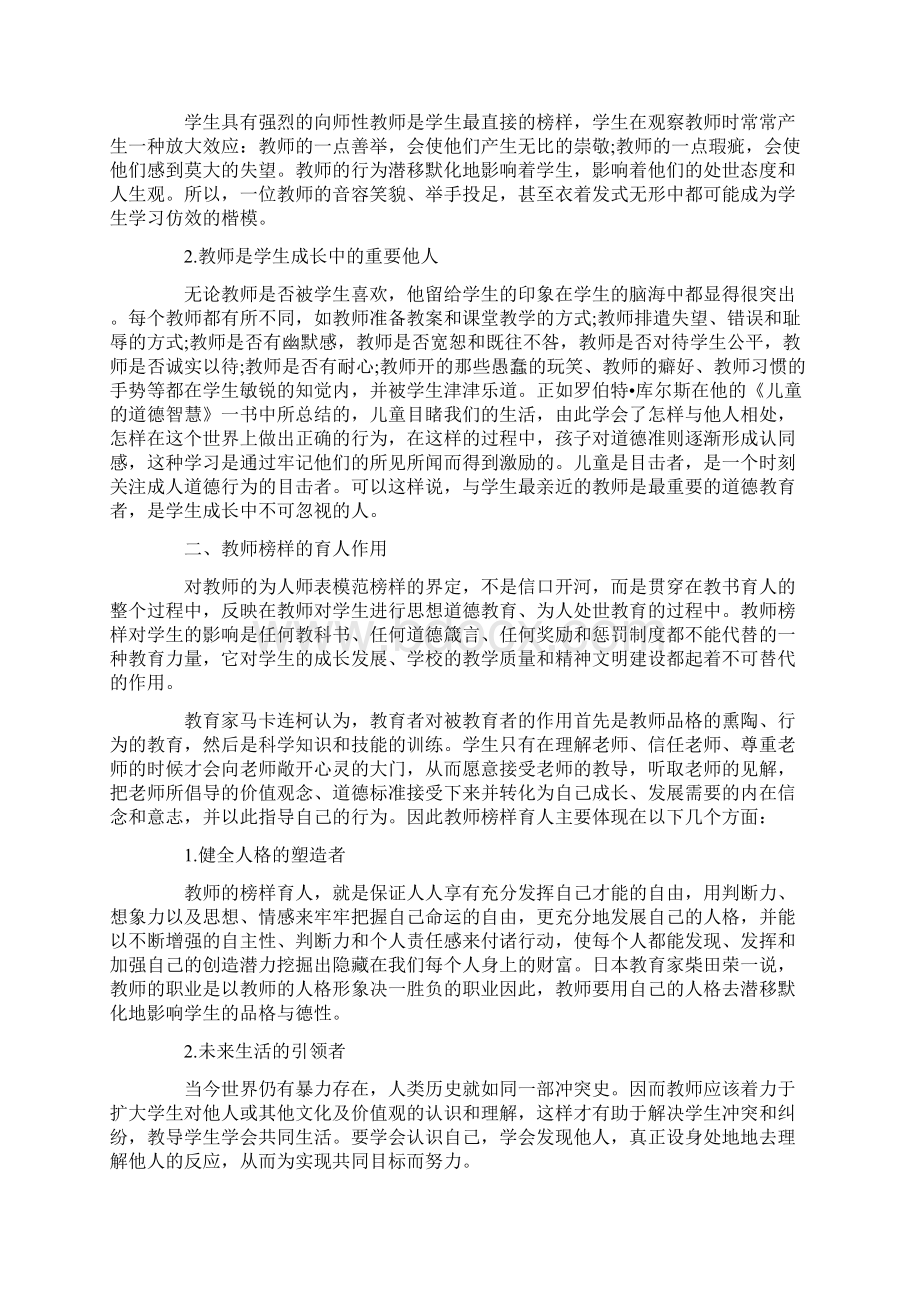 教师榜样的力量心得体会共10页Word文档格式.docx_第2页