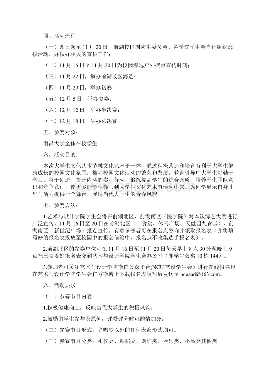 第二十届综艺大赛策划Word文件下载.docx_第2页