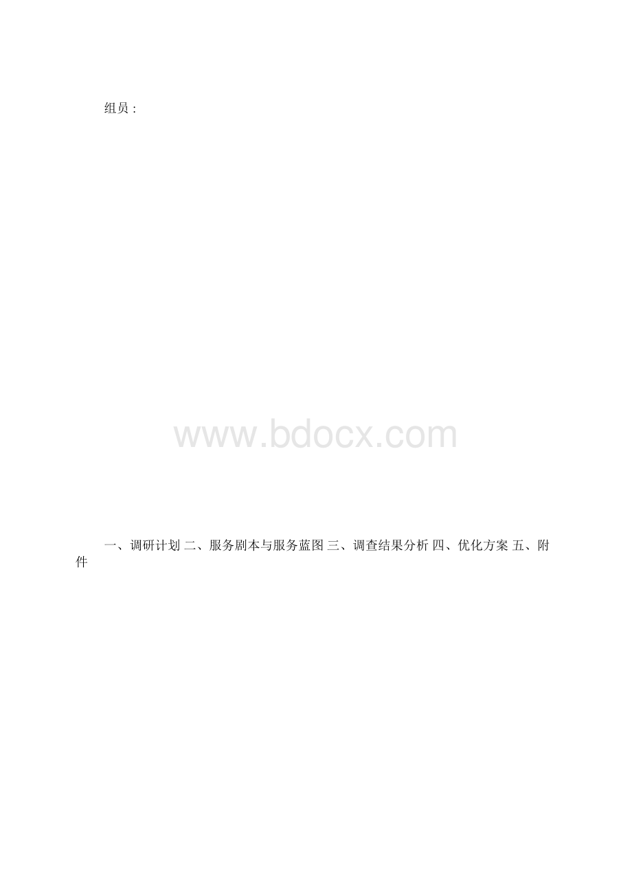 外卖服务流程优化方案.docx_第2页