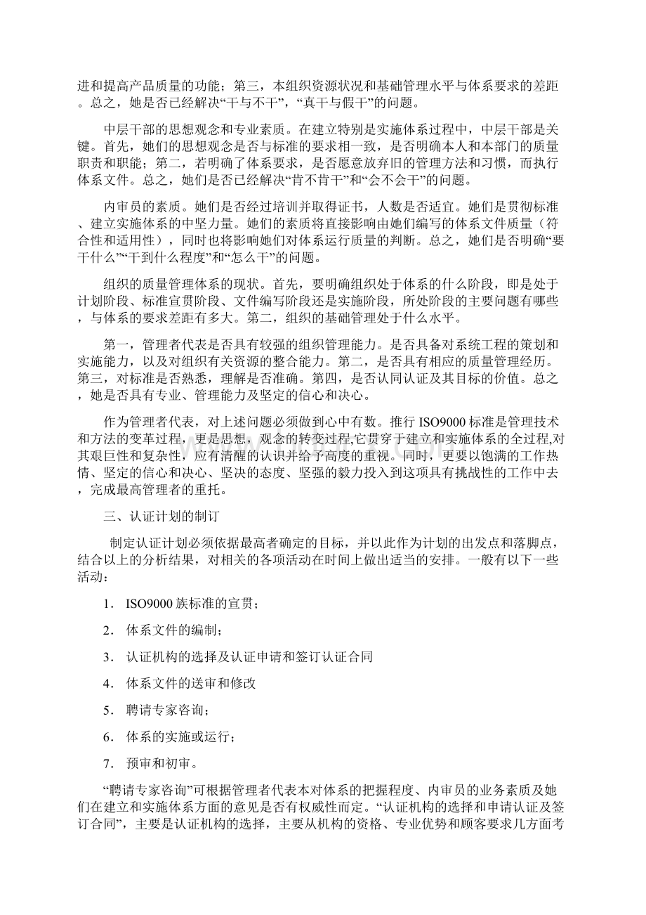 如何建立实施和保持质量管理体系.docx_第2页