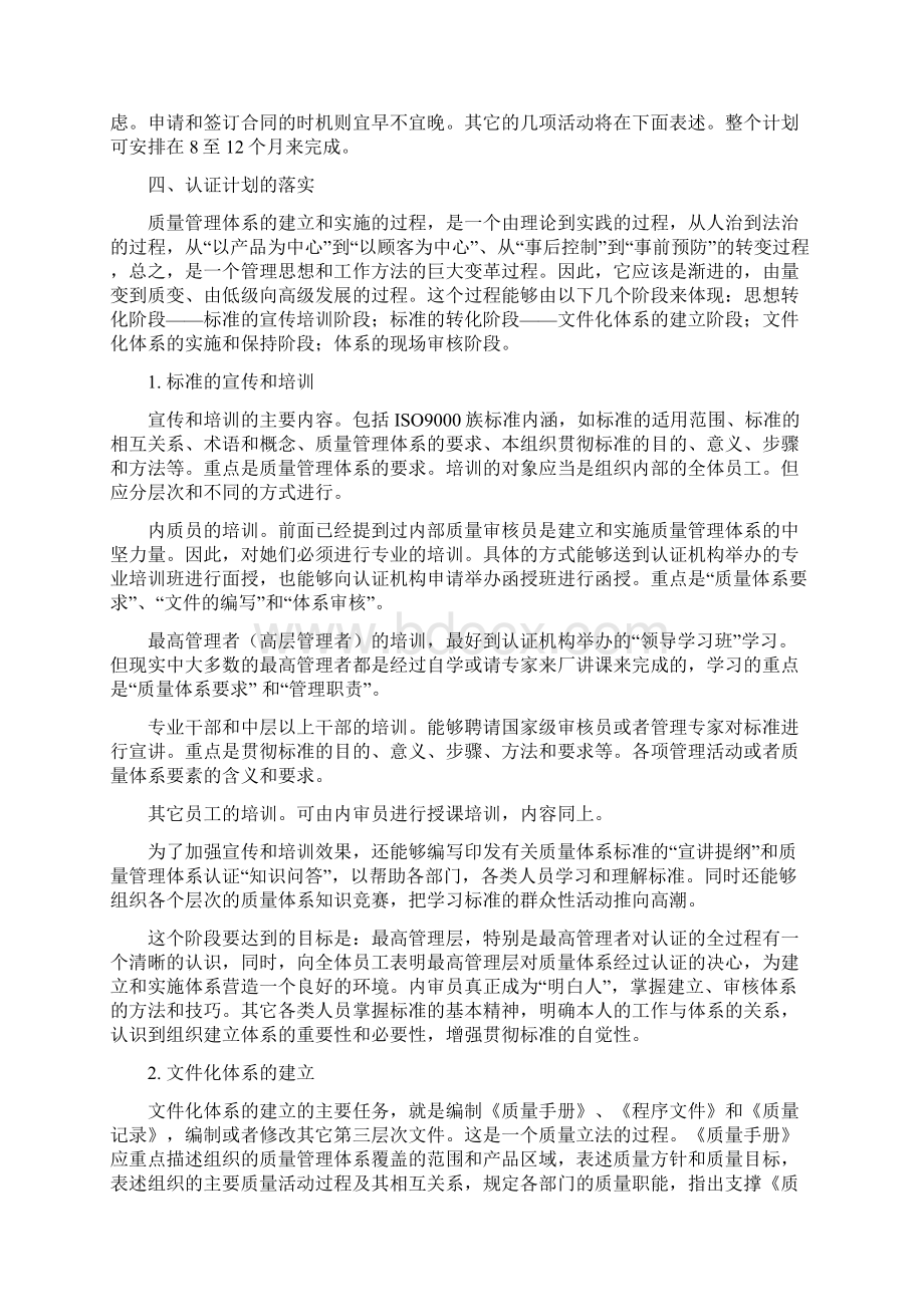 如何建立实施和保持质量管理体系.docx_第3页