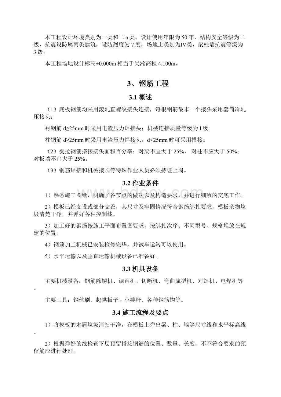 土建结构工程施工设计方案.docx_第3页