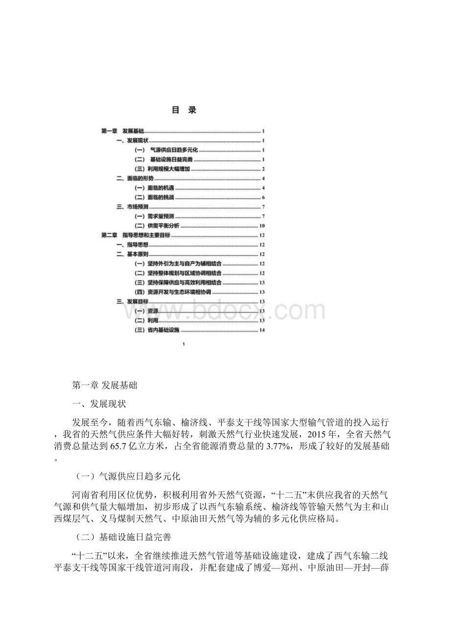 河南省十三五天然气规划1124排版.docx_第2页