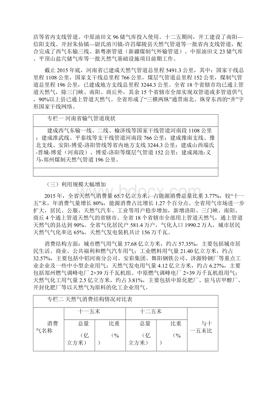 河南省十三五天然气规划1124排版.docx_第3页