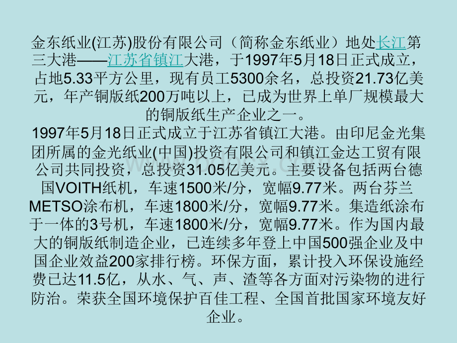 金东纸业实习报告.ppt_第3页