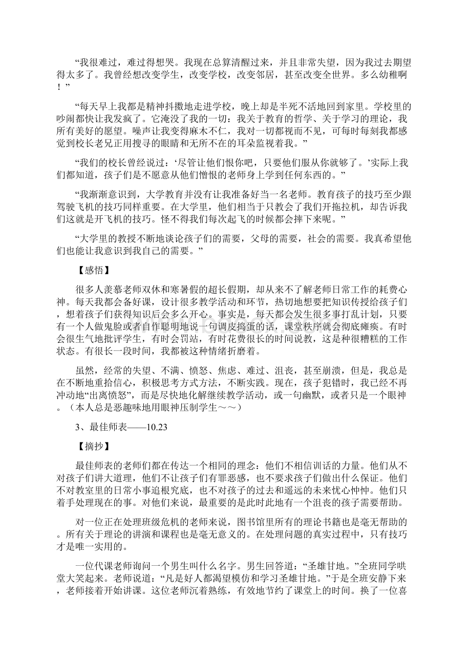 《老师怎样与学生说话》读书笔记.docx_第2页