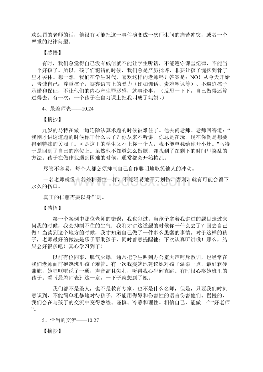 《老师怎样与学生说话》读书笔记.docx_第3页