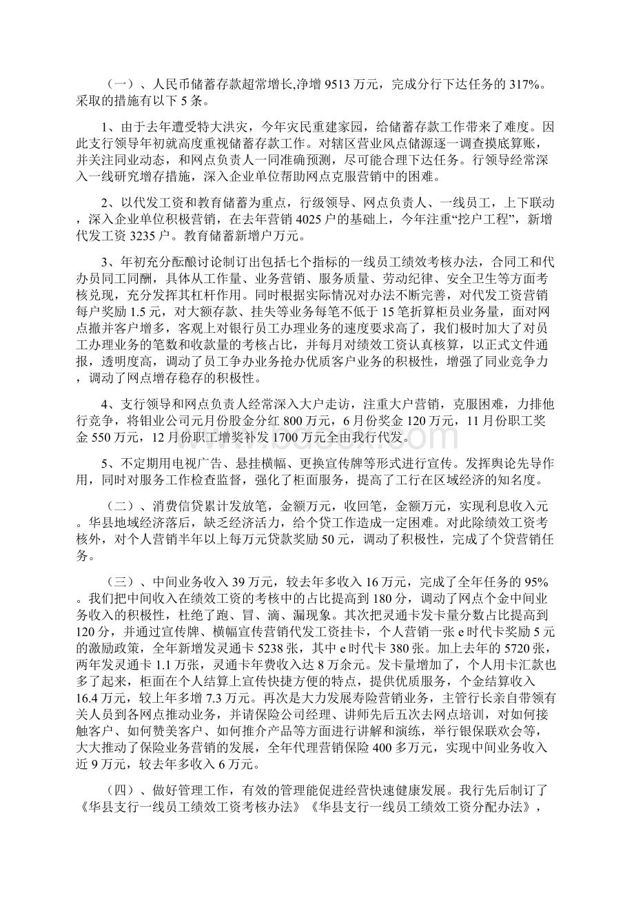 银行个人年度工作总结Word文档下载推荐.docx_第2页