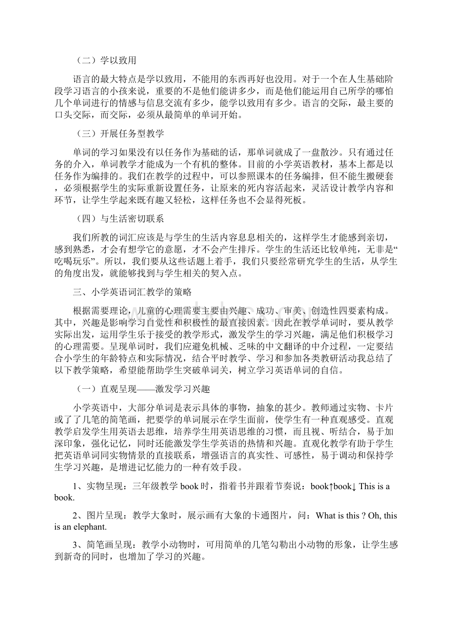 浅谈小学英语词汇教学的现状与策略资料讲解Word文件下载.docx_第3页