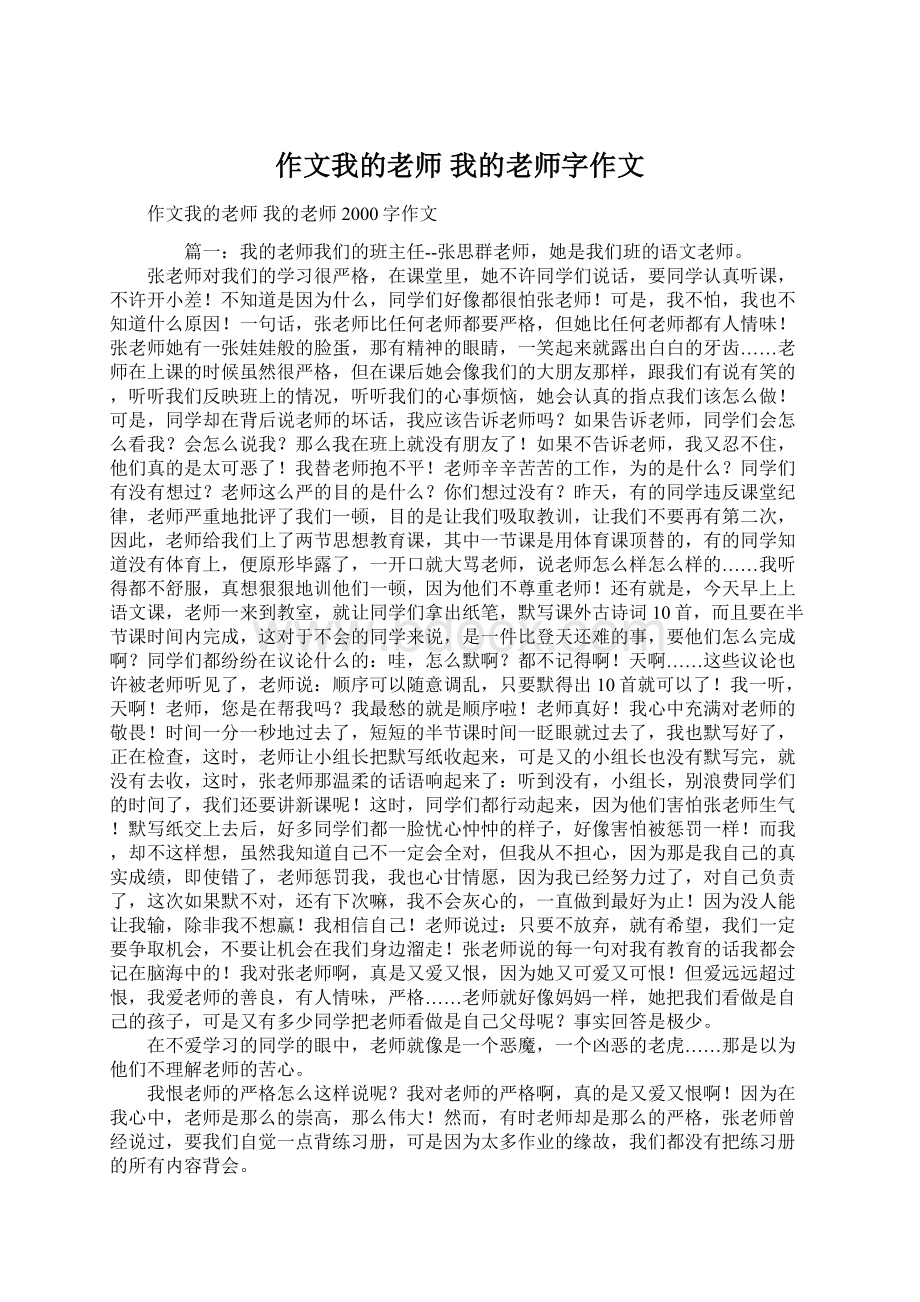 作文我的老师 我的老师字作文.docx_第1页