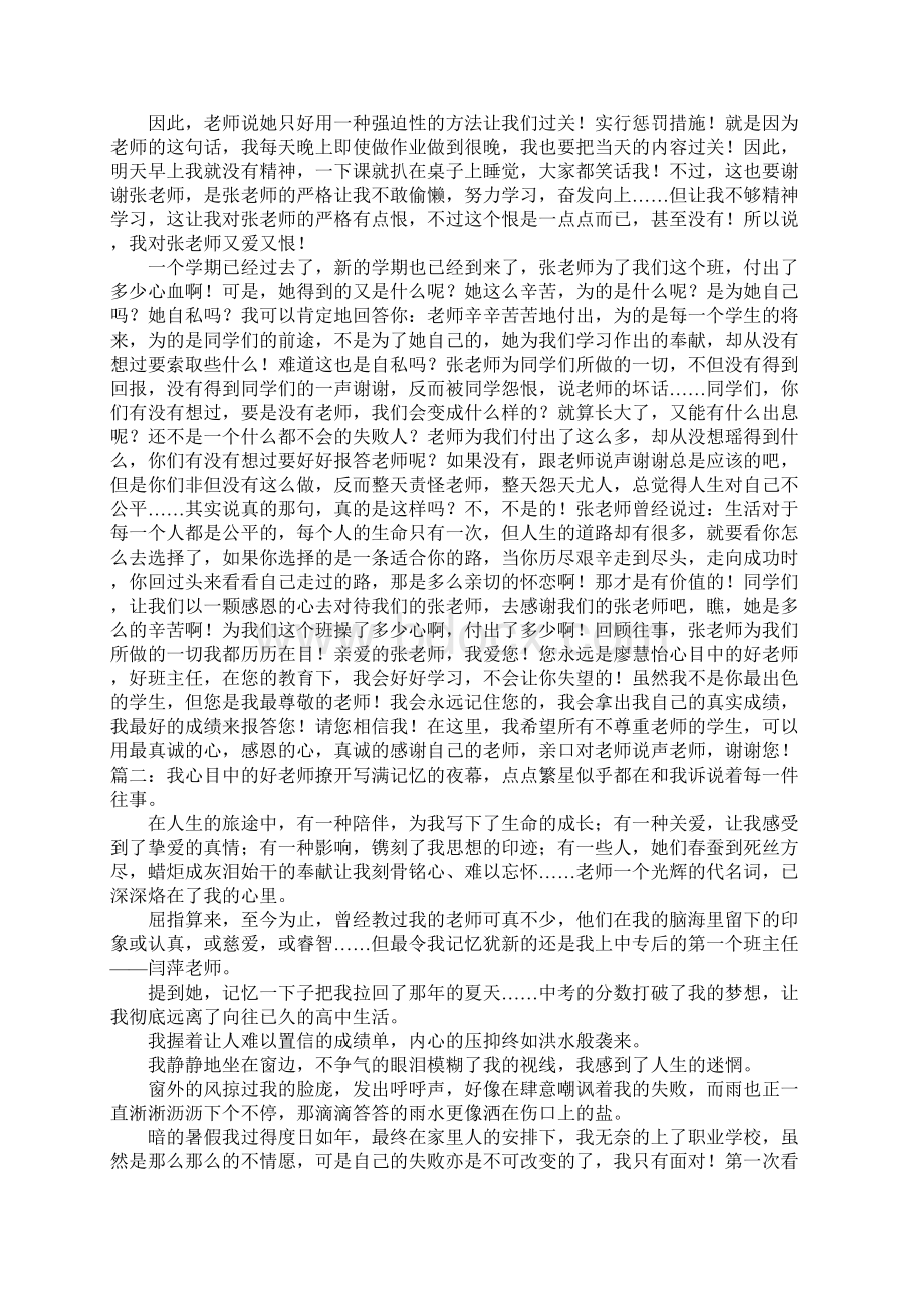 作文我的老师 我的老师字作文Word格式.docx_第2页