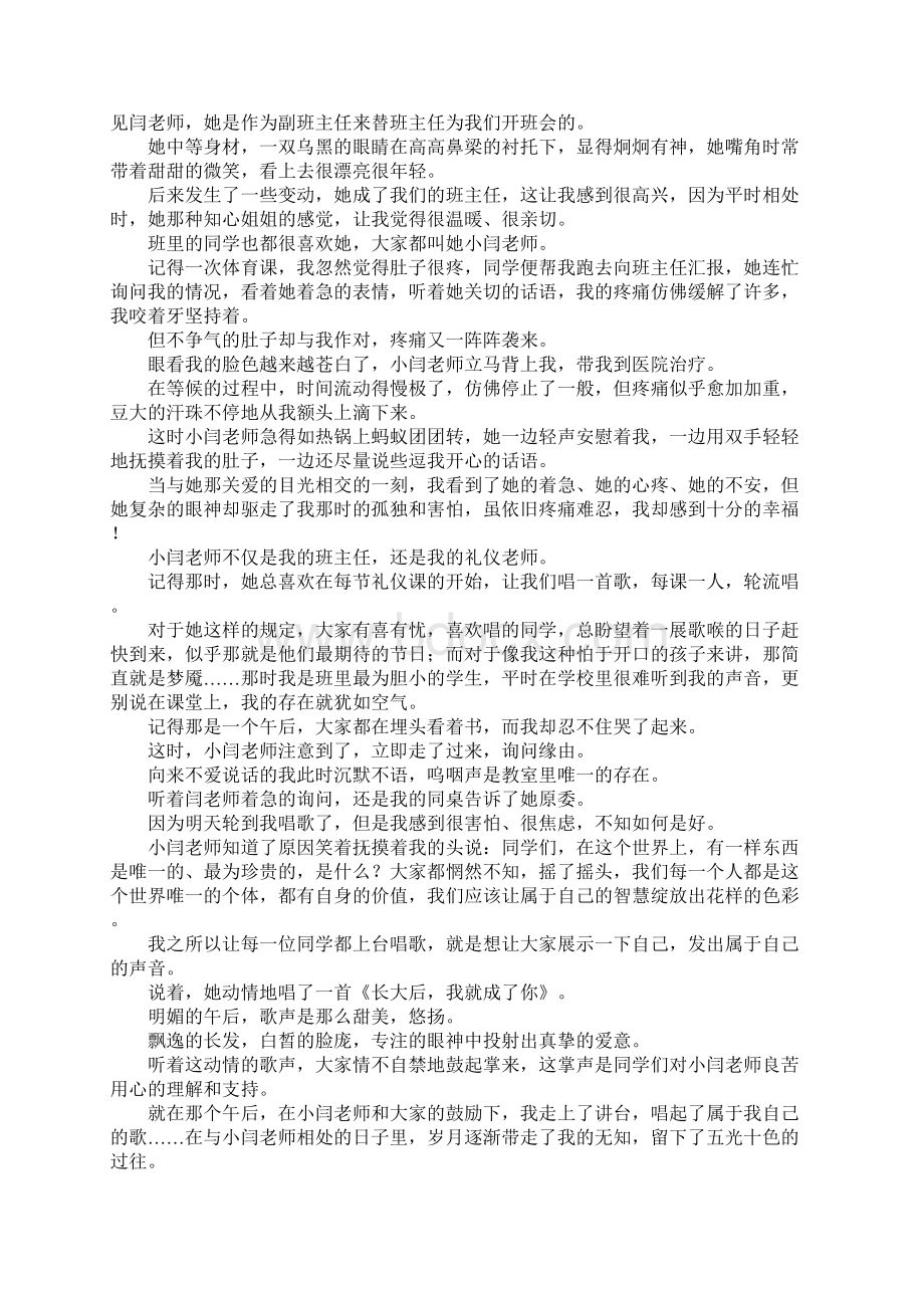 作文我的老师 我的老师字作文Word格式.docx_第3页