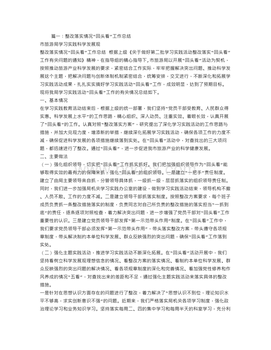 回头看工作汇报Word文档格式.doc