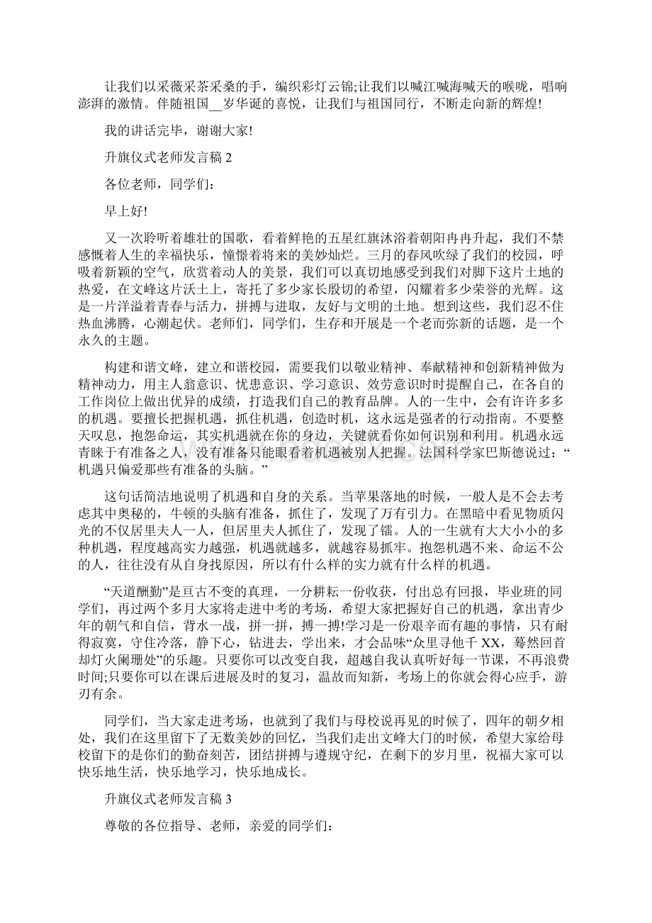 升旗仪式教师发言稿5篇.docx_第2页