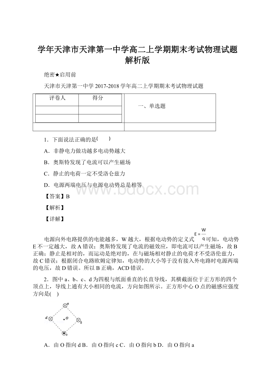 学年天津市天津第一中学高二上学期期末考试物理试题 解析版Word下载.docx_第1页