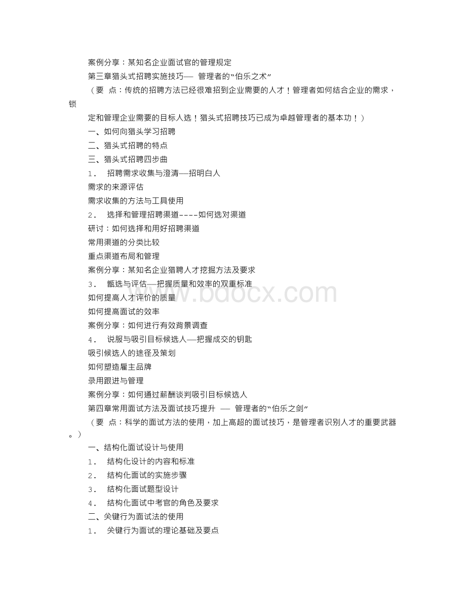 面试技巧培训.doc_第3页