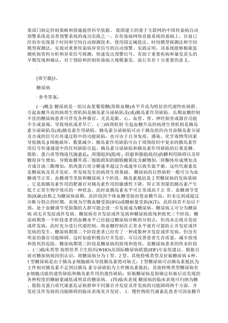 公卫执业助理医师实践技能模拟试题Word文档下载推荐.docx_第2页