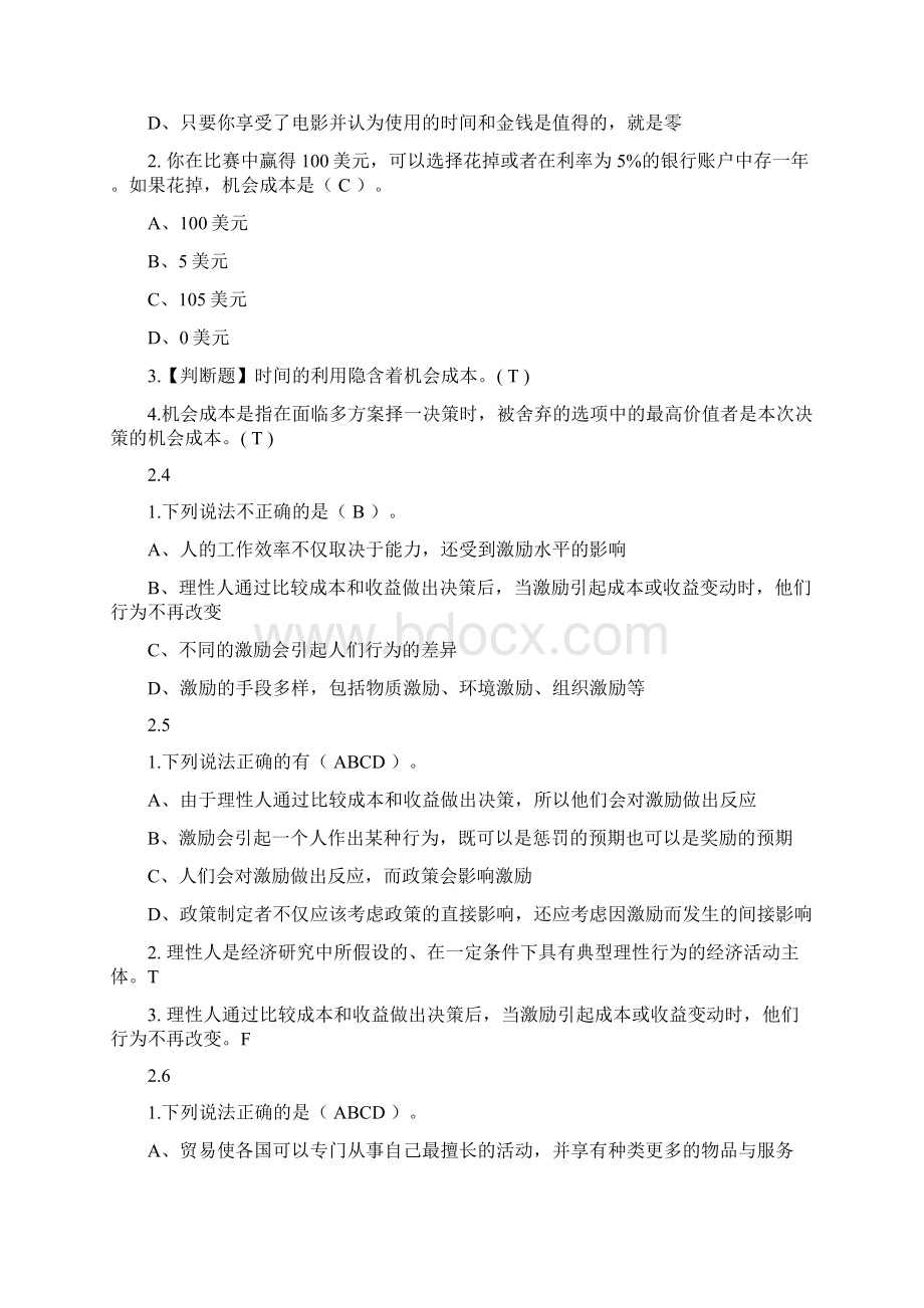 完整版经济学原理一课后题.docx_第3页