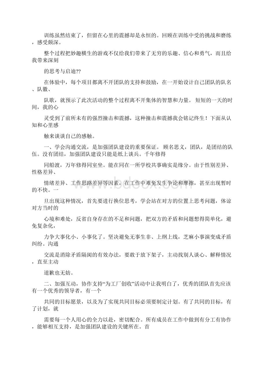 团体活动心得体会Word文档格式.docx_第3页