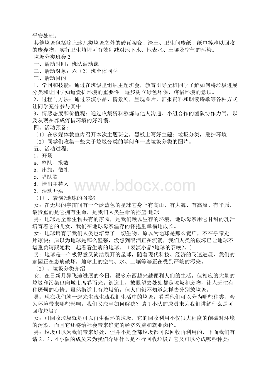 垃圾分类主题班会记录内容.docx_第2页