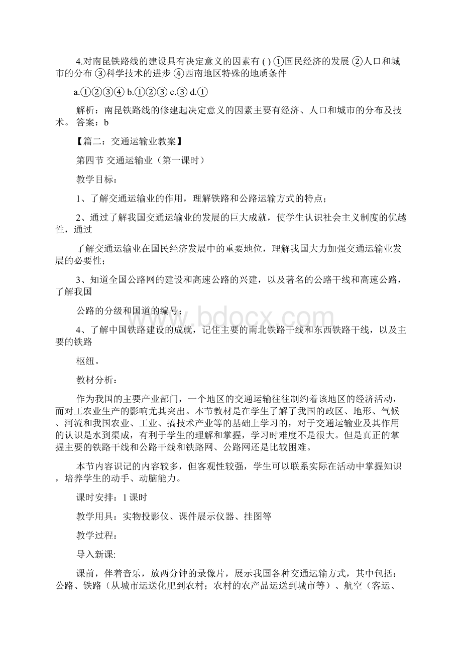 交通运输方式ppt文档格式.docx_第2页