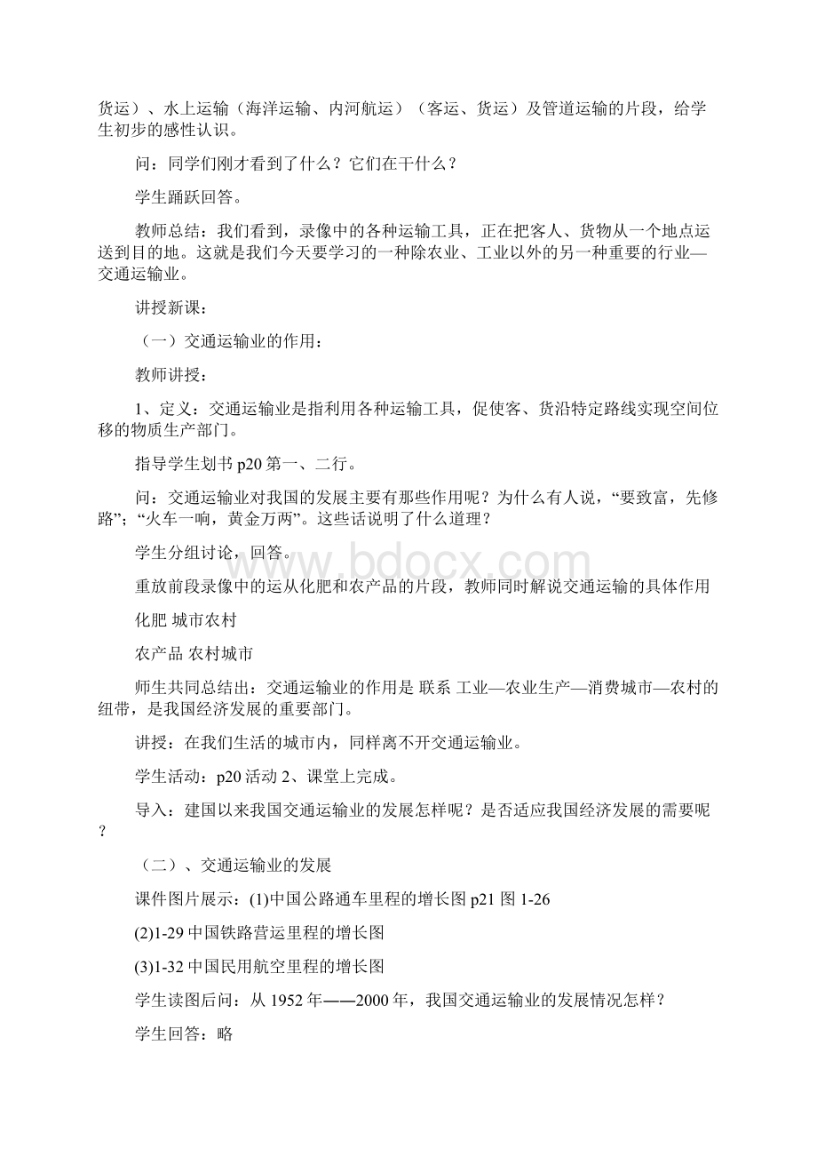 交通运输方式ppt文档格式.docx_第3页