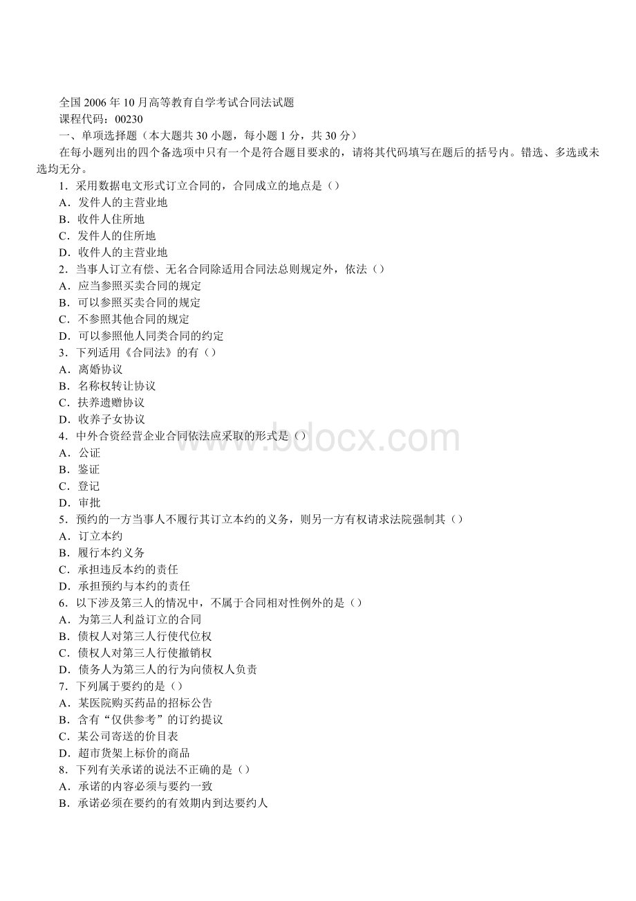 全国2006年10月高等教育自学考试合同法试题.doc