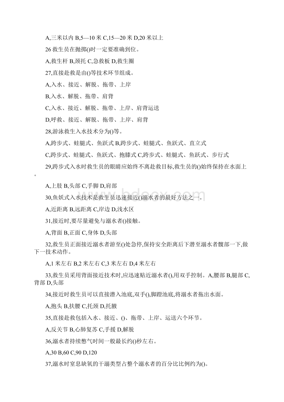 初级救生员五级理论复习题文档格式.docx_第3页