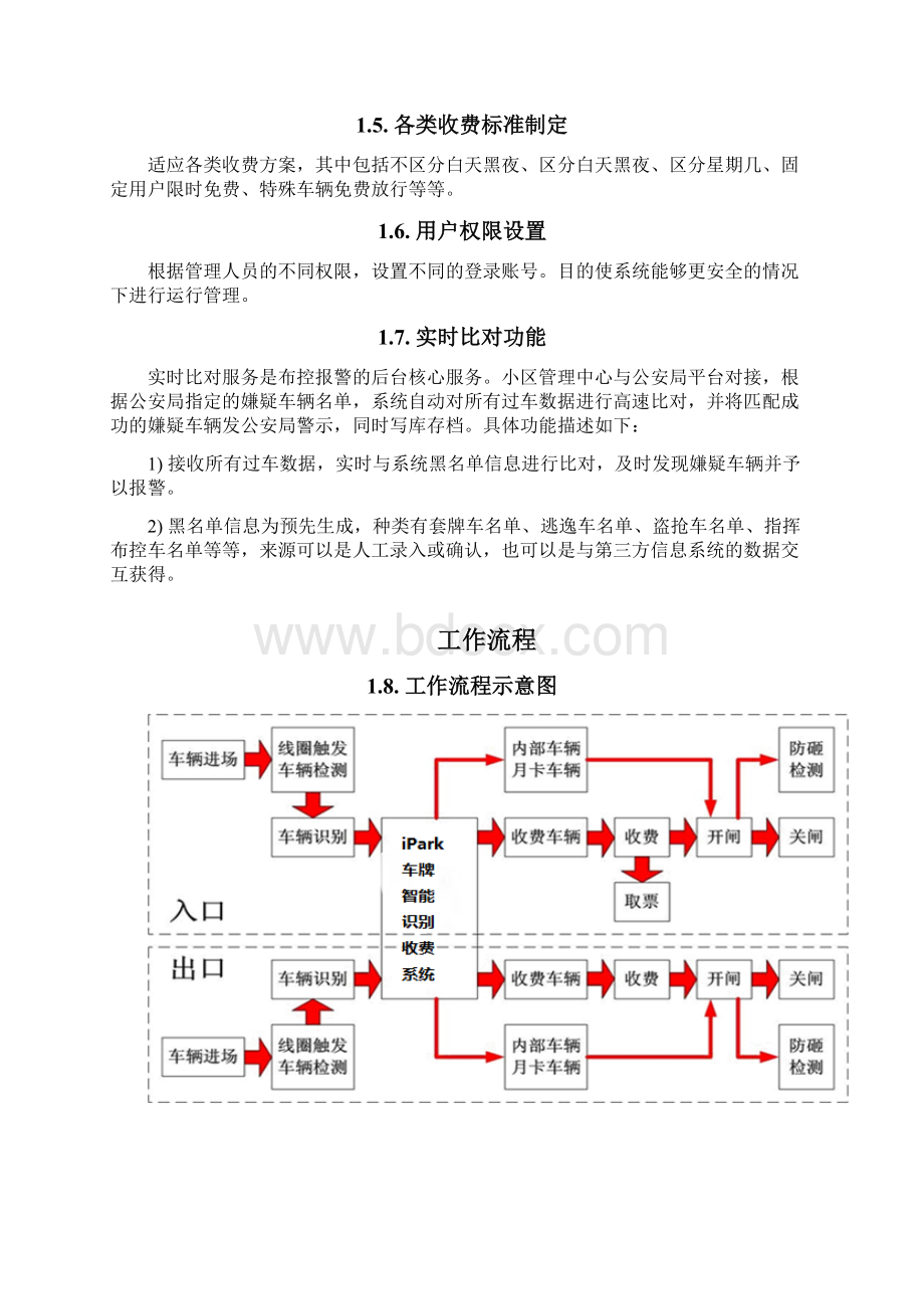 小区出入口车辆智能化管理系统文档格式.docx_第3页