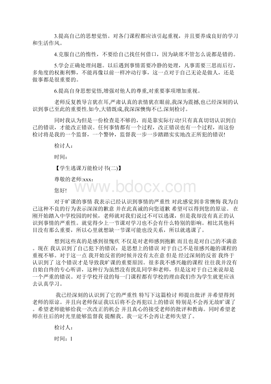 学生逃课检讨书范文4篇文档格式.docx_第2页