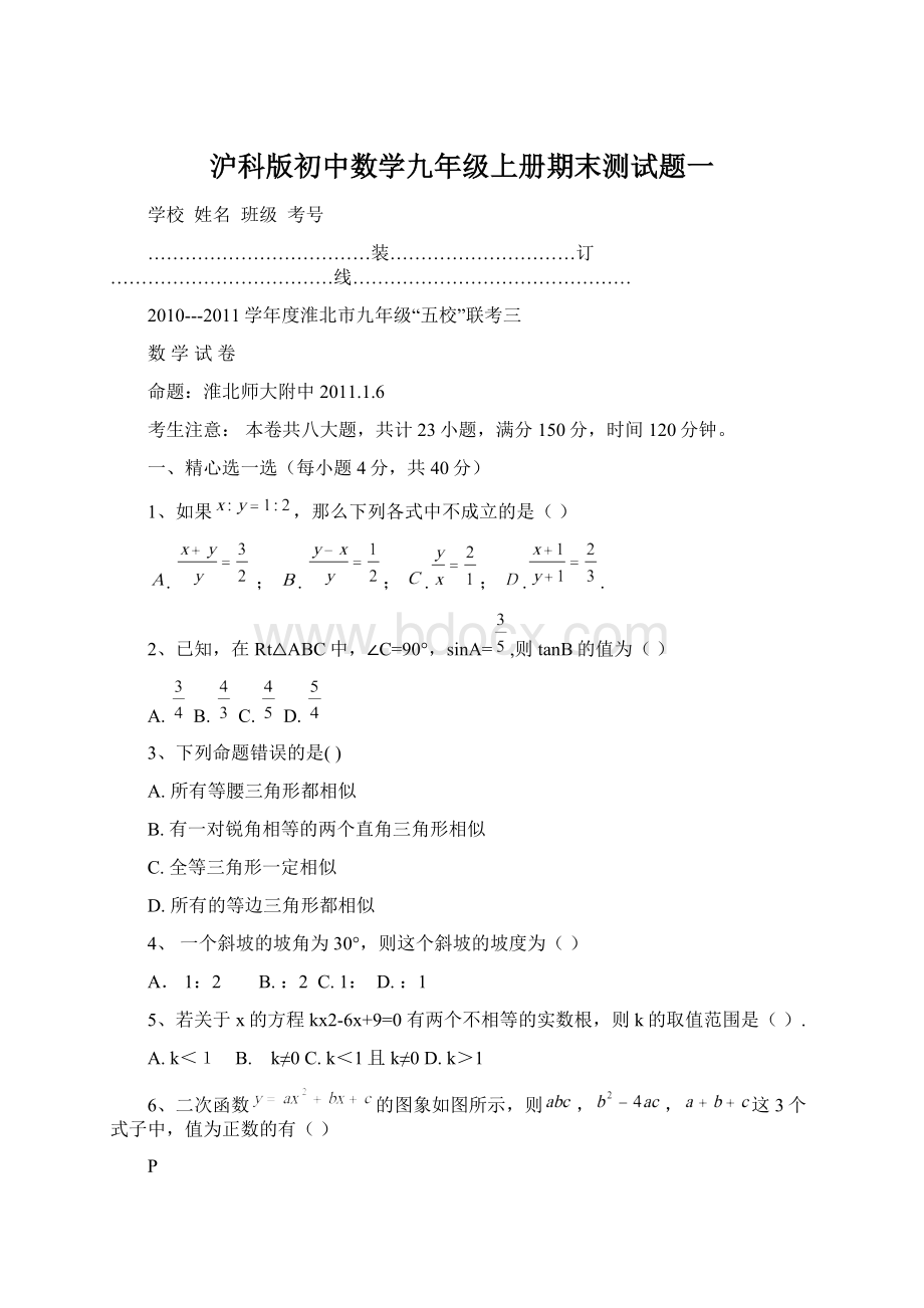 沪科版初中数学九年级上册期末测试题一Word下载.docx