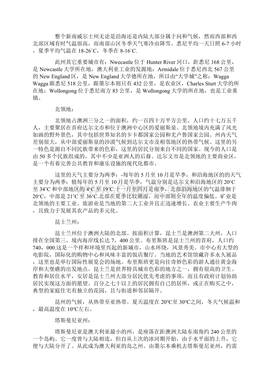 澳大利亚各洲概况Word格式.docx_第2页