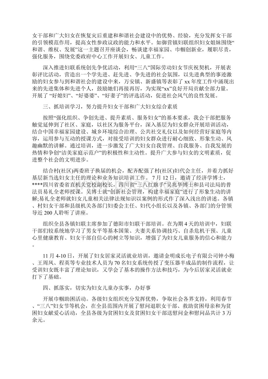 妇联主席工作总结范文与妇联党支部工作总结汇编doc.docx_第2页