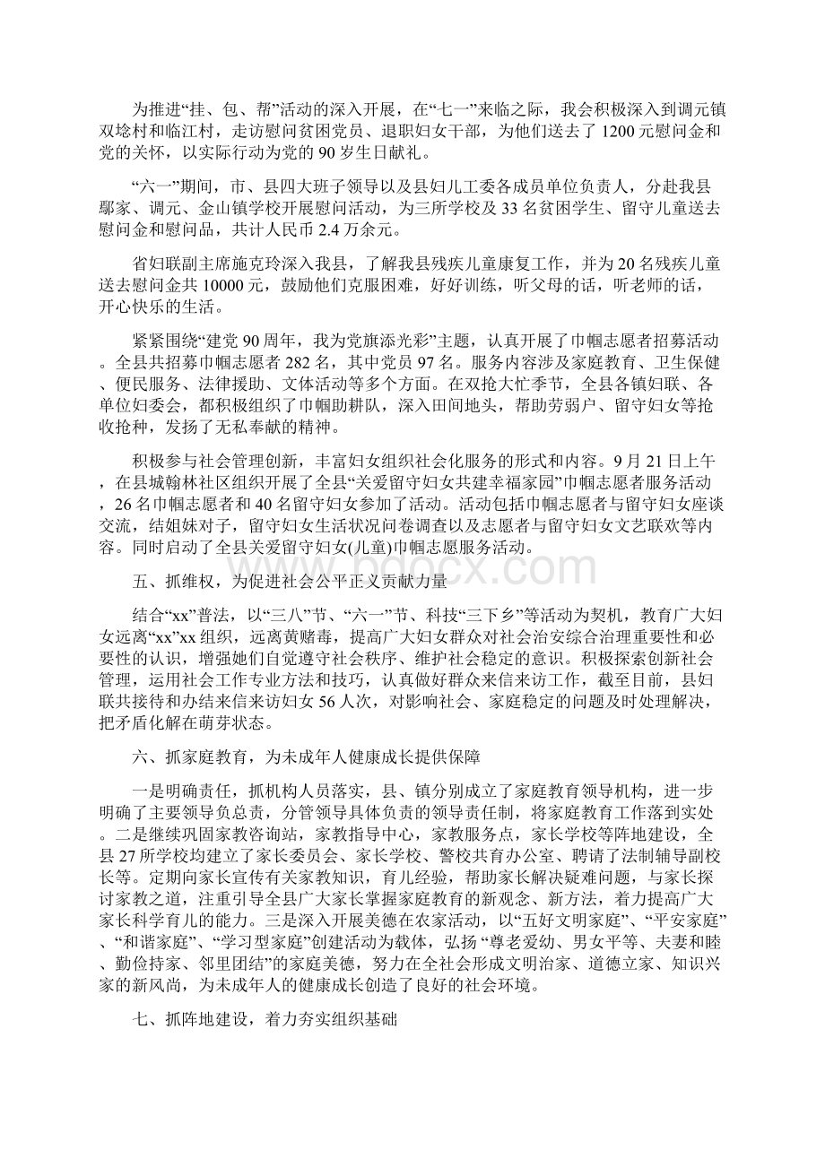 妇联主席工作总结范文与妇联党支部工作总结汇编doc.docx_第3页