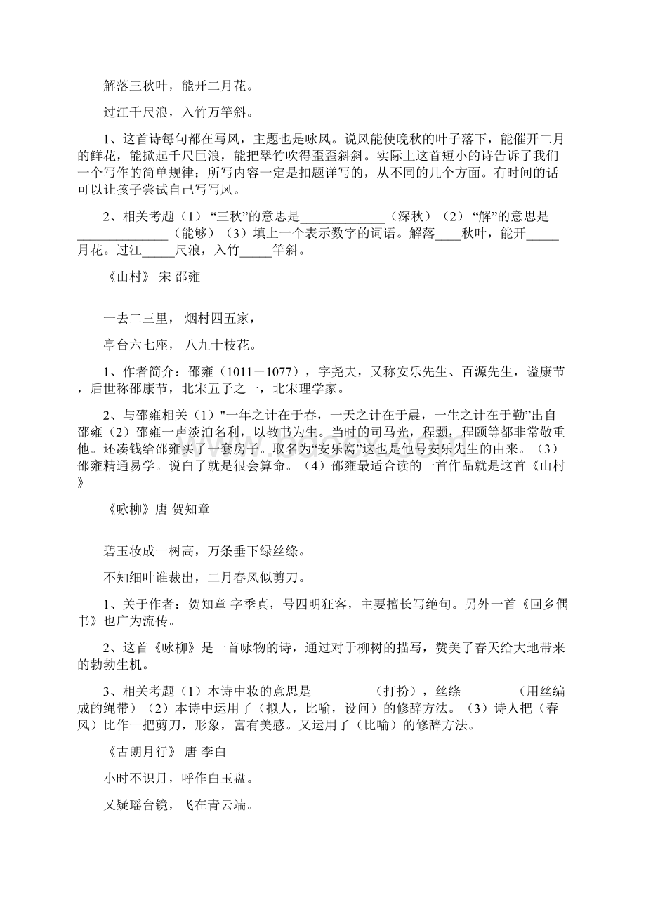 小学语文古诗词详解及重要知识点总汇.docx_第2页