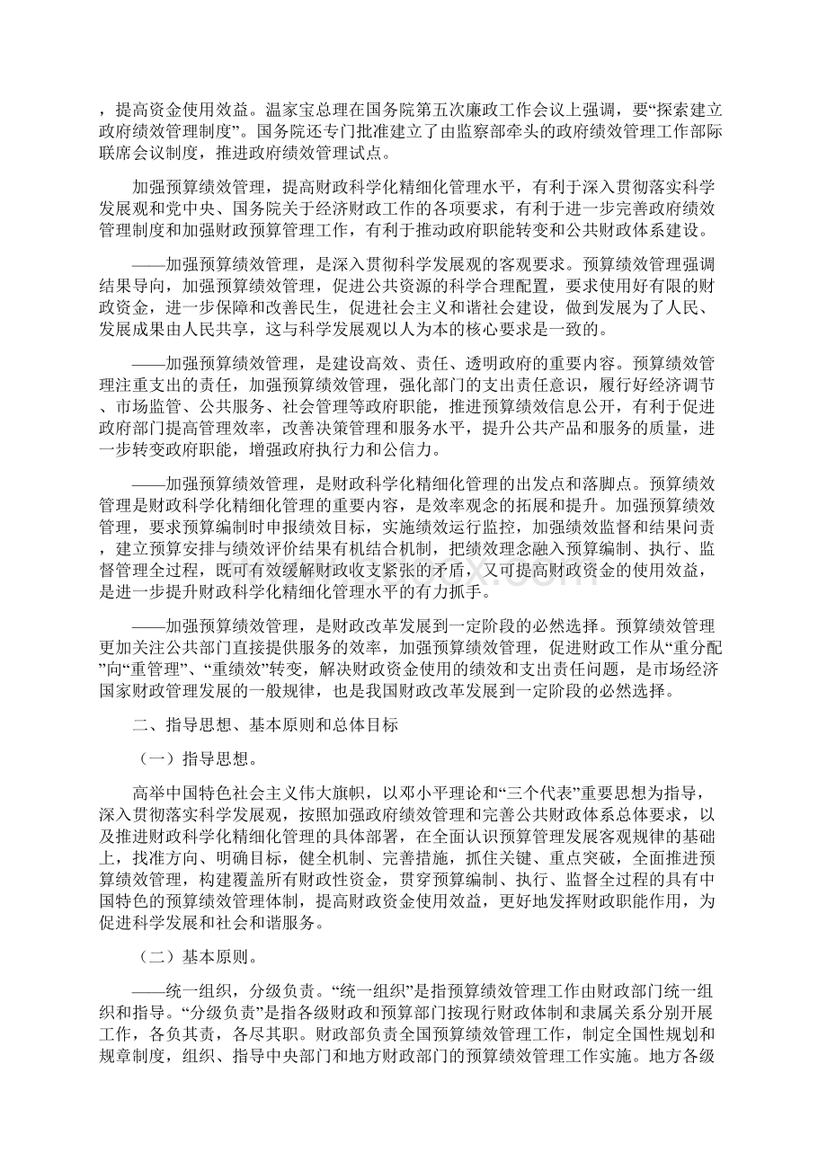 推进预算绩效管理工作规划Word文件下载.docx_第2页