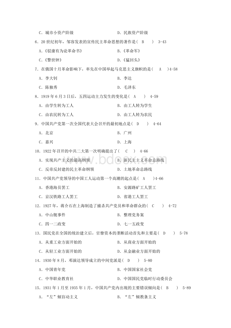 全国自考2012年1月03708中国近代史纲要真题及答案Word文件下载.doc_第2页