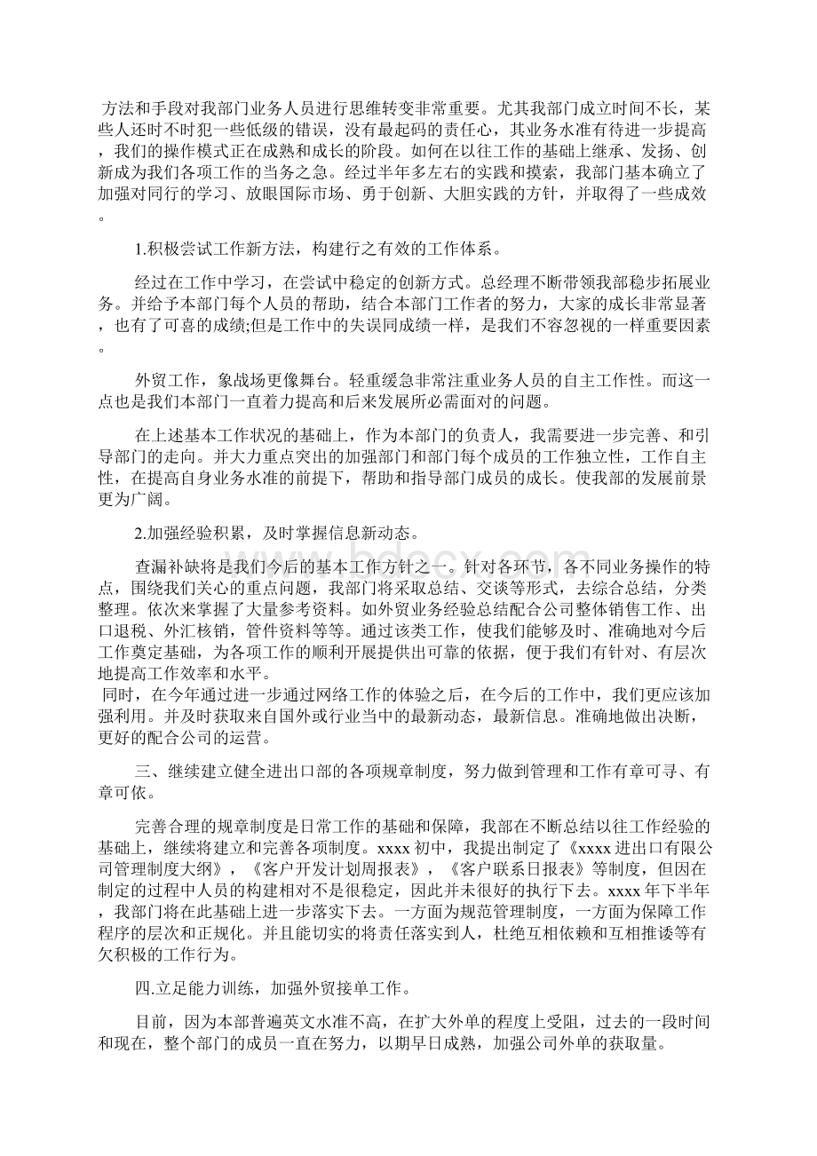 业务部年终总结以及明年工作计划范文Word文档格式.docx_第2页