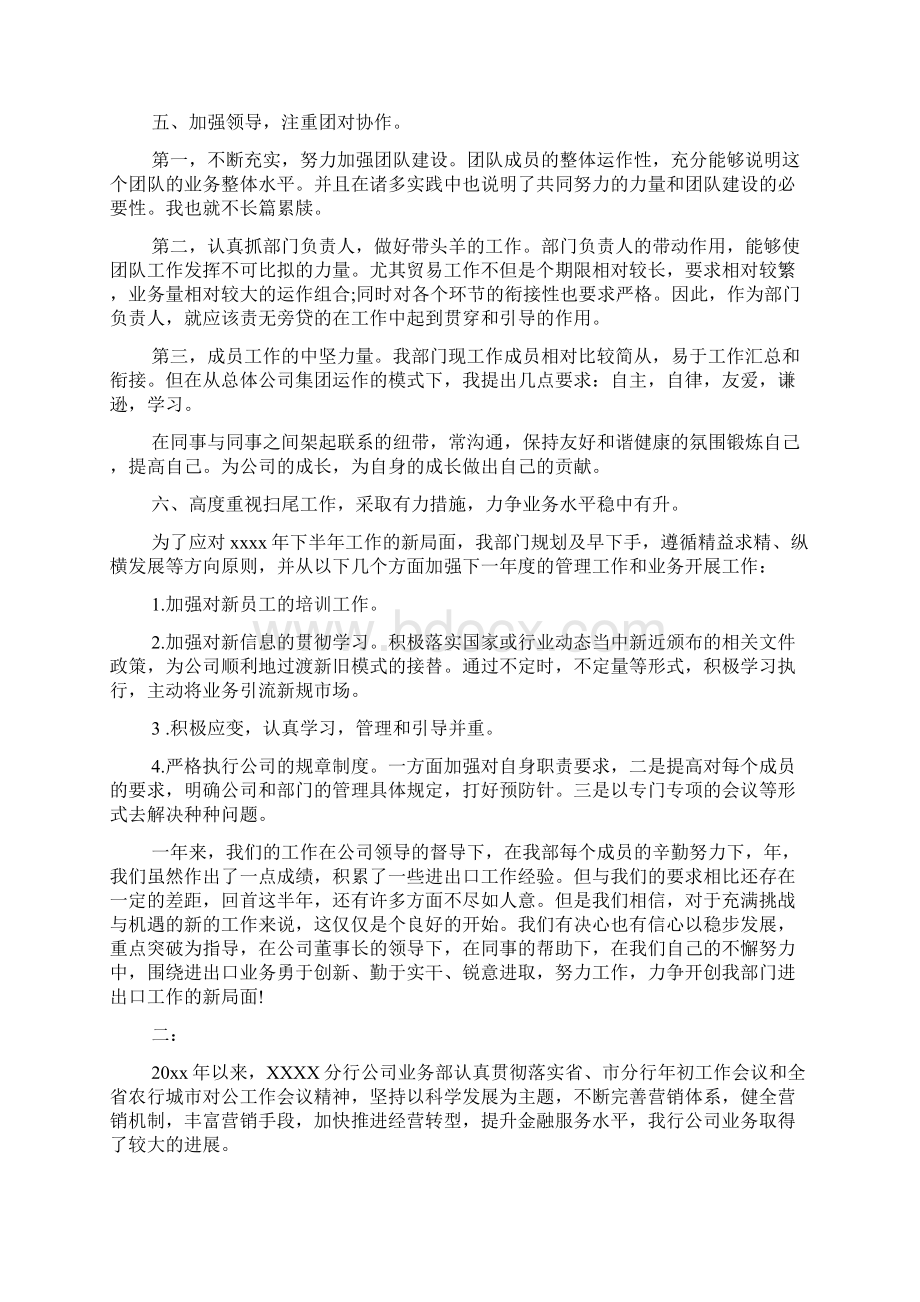 业务部年终总结以及明年工作计划范文Word文档格式.docx_第3页