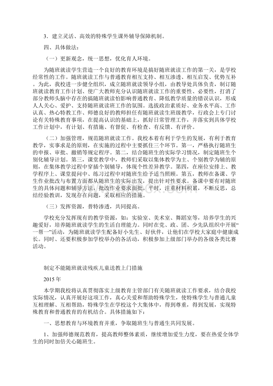 不能随班就读残疾儿童送教上门三年方案.docx_第3页