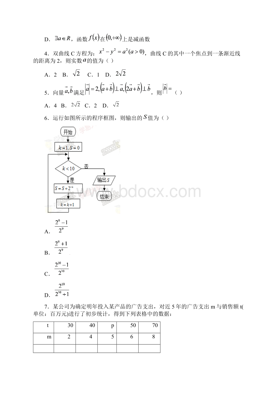 重庆市江津巴县长寿等七校联盟届高三下学期第三次诊断性联考数学文试题Word文件下载.docx_第2页