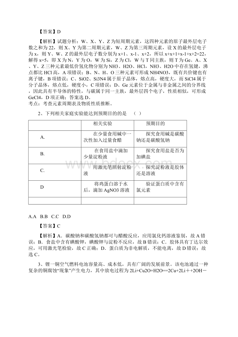 江西省于都县届高三仿真训练化学试题文档格式.docx_第2页