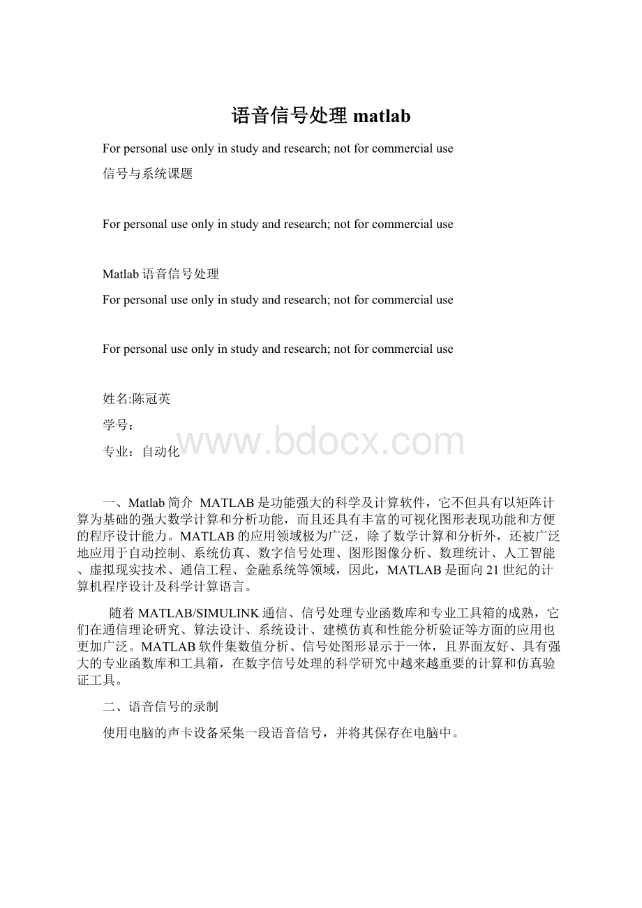 语音信号处理matlabWord文件下载.docx_第1页