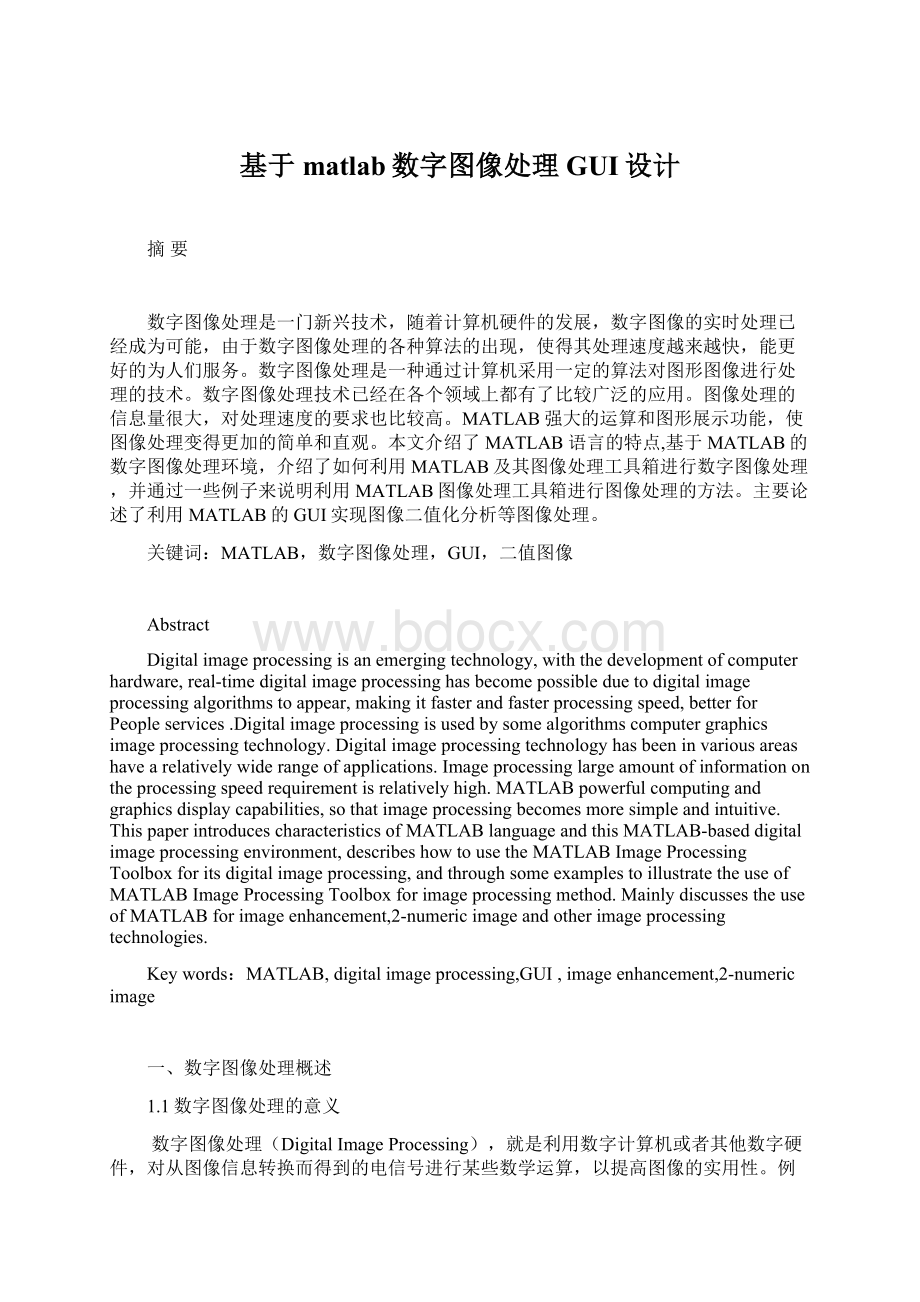 基于matlab数字图像处理GUI设计Word文档格式.docx_第1页