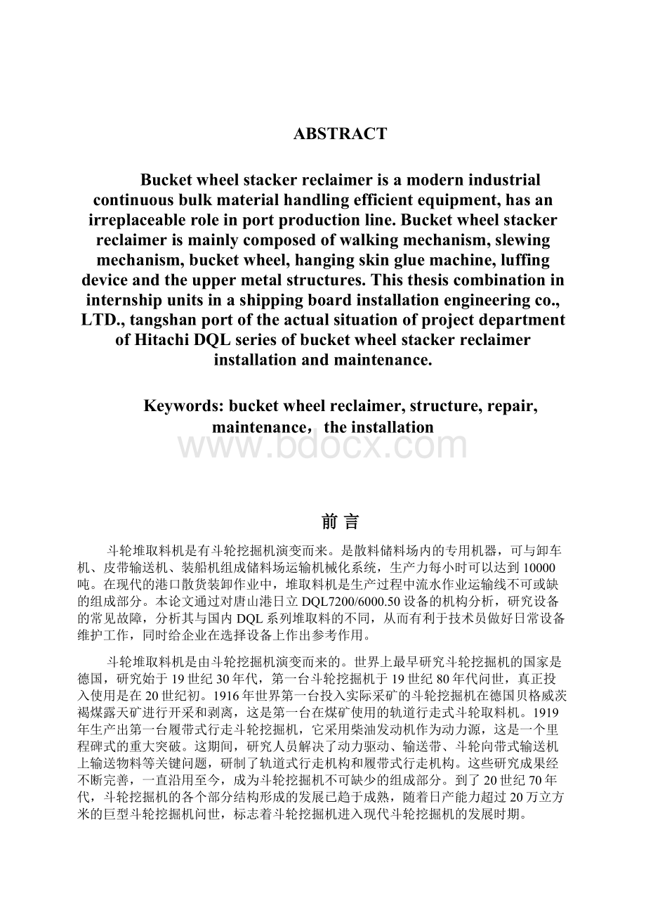 完整版斗轮堆取料机安装及维护毕业设计.docx_第3页