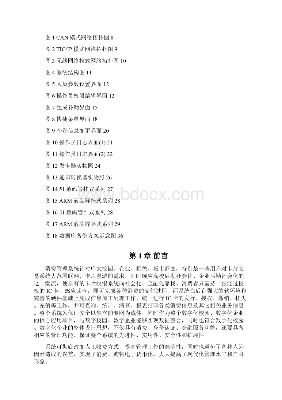 消费管理系统.docx_第3页