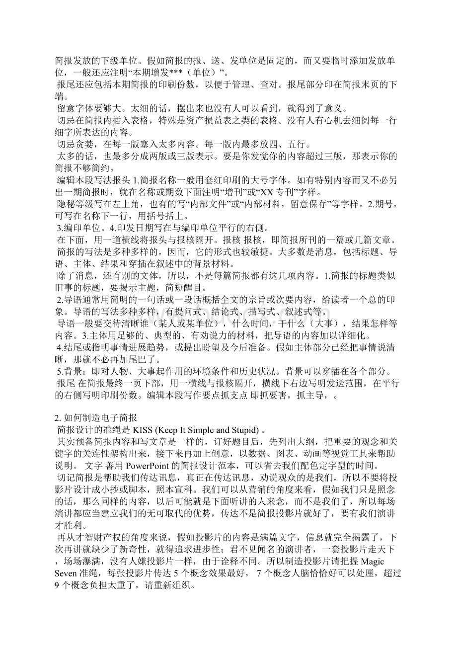 电子简报是什么Word文档格式.docx_第2页