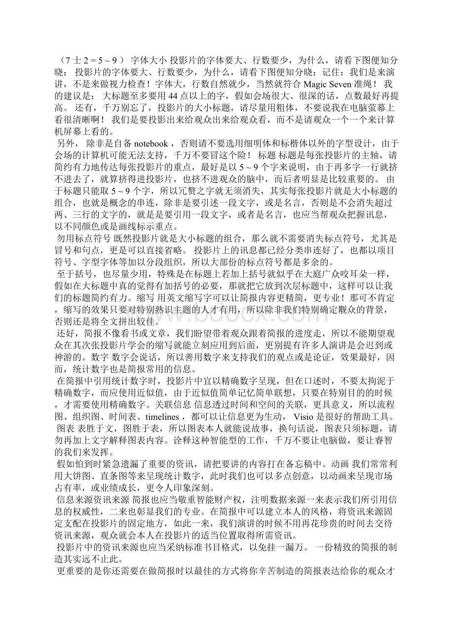 电子简报是什么Word文档格式.docx_第3页