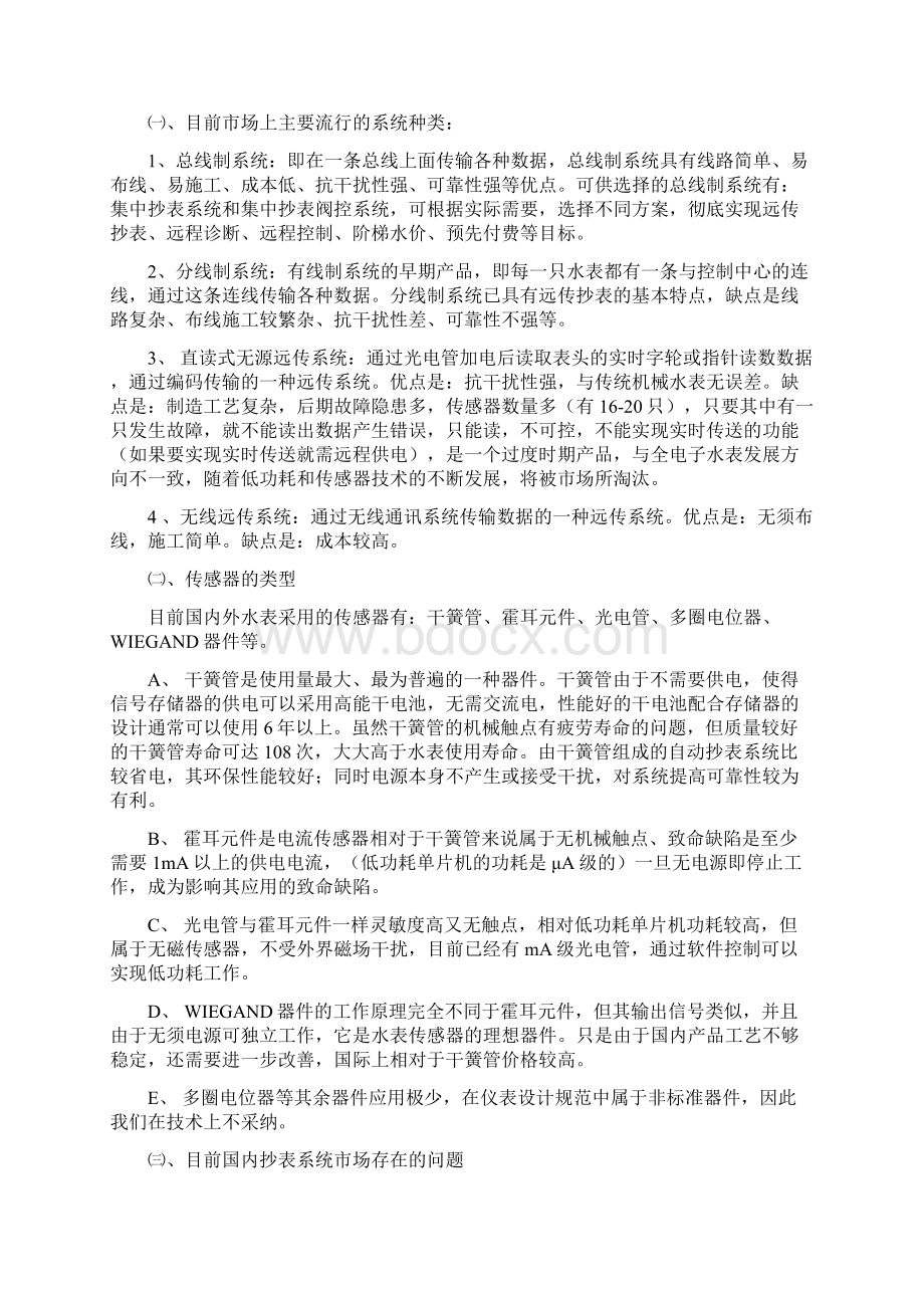 城市小区户用水电气表远程抄表系统Word文档下载推荐.docx_第2页