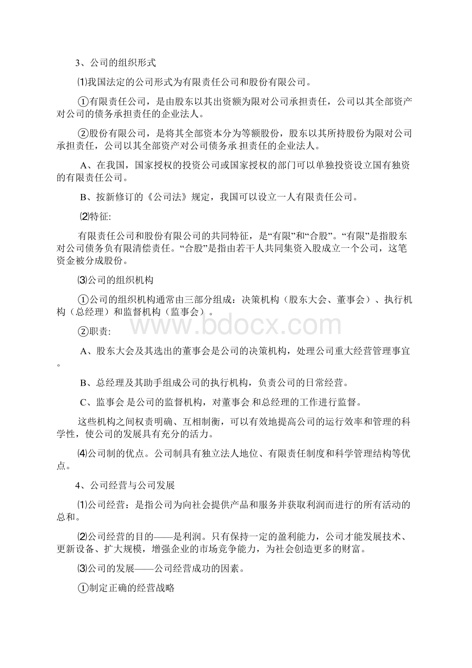 高中政治一轮精品复习学案25 企业与劳动者必修1.docx_第2页